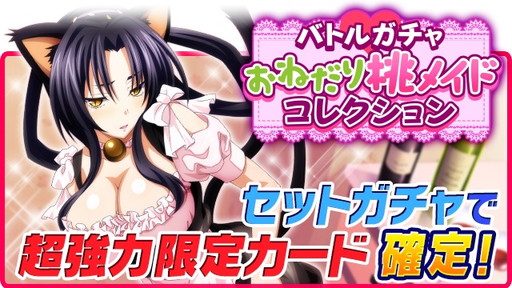 画像ギャラリー No.005のサムネイル画像 / 「ハイスクールD×D」，桃色メイドな女の子たちが登場するイベントを実施中