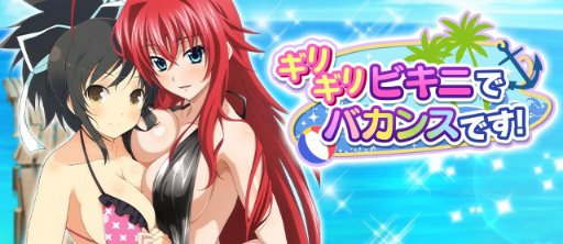 画像ギャラリー No.001のサムネイル画像 / 「ハイスクールD×D」，「閃乱カグラ」コラボカードが手に入るイベントを開催