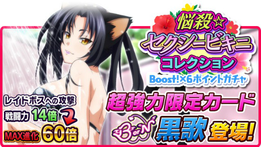 画像ギャラリー No.002のサムネイル画像 / 「ハイスクールD×D」，「閃乱カグラ」コラボカードが手に入るイベントを開催