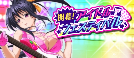 画像ギャラリー No.001のサムネイル画像 / 「ハイスクールD×D」アイドル姿の姫島朱乃が手に入るガチャイベントが開幕