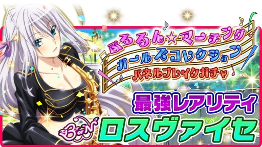 画像ギャラリー No.007のサムネイル画像 / 「ハイスクールD×D」，ブラバン衣装のカードが手に入るイベントを実施中