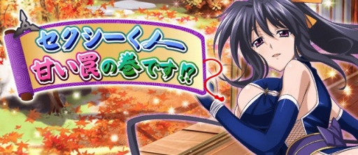 画像ギャラリー No.001のサムネイル画像 / 「ハイスクールD×D」，くノ一姿の女の子たちが登場するイベントが開催