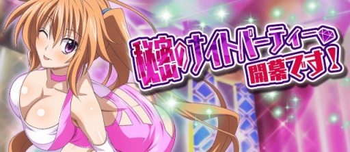 画像ギャラリー No.001のサムネイル画像 / 「ハイスクールD×D」,パーティードレス姿のカードが登場するイベントが開幕