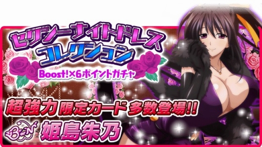 画像ギャラリー No.002のサムネイル画像 / 「ハイスクールD×D」,パーティードレス姿のカードが登場するイベントが開幕