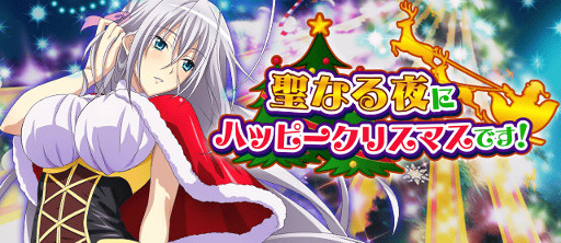画像ギャラリー No.001のサムネイル画像 / 「ハイスクールＤ×Ｄ」クリスマスにちなんだレイドイベントが開催