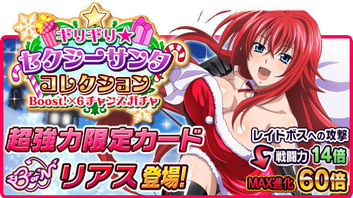 画像ギャラリー No.007のサムネイル画像 / 「ハイスクールＤ×Ｄ」クリスマスにちなんだレイドイベントが開催