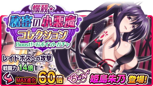 画像ギャラリー No.005のサムネイル画像 / 「ハイスクールD×D」，イベント「悪魔の館で愛の試練です!?」が開催中