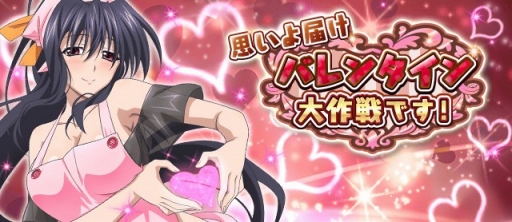 画像ギャラリー No.001のサムネイル画像 / 「ハイスクールD×D」，チョコまみれの朱乃達が報酬のバレンタインイベントを開催