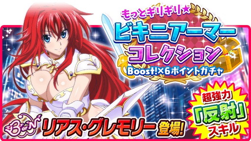 ハイスクールD×D」でイベント“ビキニでまたまた世界を救います!”が開催