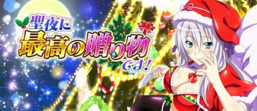画像ギャラリー No.010のサムネイル画像 / 「ハイスクールD×D」で「不良遊戯」コラボが開幕。Xmasのレイドイベントも