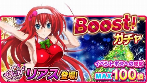 画像ギャラリー No.011のサムネイル画像 / 「ハイスクールD×D」で「不良遊戯」コラボが開幕。Xmasのレイドイベントも