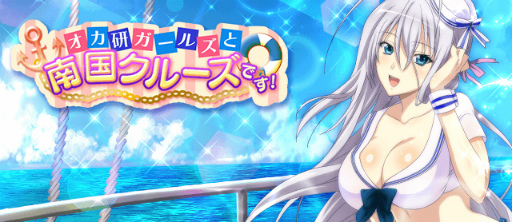 画像ギャラリー No.001のサムネイル画像 / 「ハイスクールD×D」，イベント“オカ研ガールズと南国クルーズ”を実施