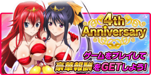 画像ギャラリー No.001のサムネイル画像 / 「ハイスクールD×D」,2017人気総選挙などを行う4周年企画が開始