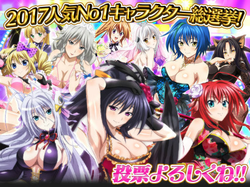 画像ギャラリー No.004のサムネイル画像 / 「ハイスクールD×D」,2017人気総選挙などを行う4周年企画が開始