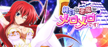 画像ギャラリー No.001のサムネイル画像 / 「ハイスクールD×D」，イベント“純白な悪魔にメロメロです！”を開催