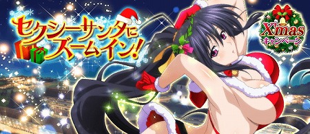 画像ギャラリー No.003のサムネイル画像 / 「ハイスクールD×D」，クリスマスキャンペーンを開催