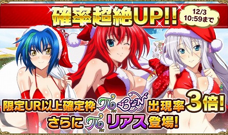 画像ギャラリー No.006のサムネイル画像 / 「ハイスクールD×D」，クリスマスキャンペーンを開催
