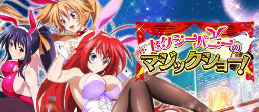 画像ギャラリー No.006のサムネイル画像 / 「ハイスクールＤ×Ｄ」大型アップデートで新機能「プライベートモード」が実装。記念に11連ガチャが初回無料