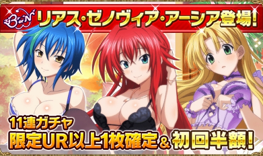 画像ギャラリー No.008のサムネイル画像 / 「ハイスクー ルD×D」，ガチャボスイベント「セクシービスチェが大流行です！」を開催