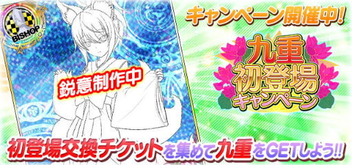 画像ギャラリー No.001のサムネイル画像 / 「ハイスクールD×D」新キャラ「九重」の登場を記念したキャンペーンが開催