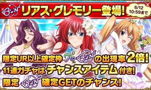 ハイスクールD×D」，クエストイベント「ウェディングドレスは譲れませ