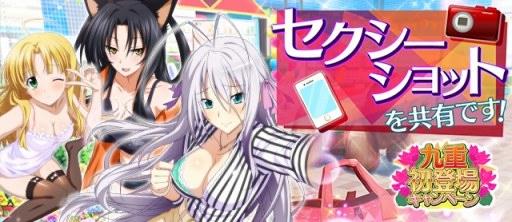 画像ギャラリー No.007のサムネイル画像 / 「ハイスクールD×D」,デートイベント「セクシーショットを共有です!」が開催