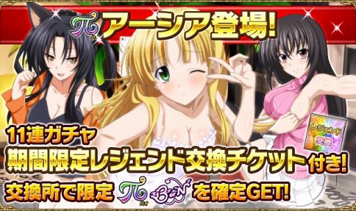 画像ギャラリー No.008のサムネイル画像 / 「ハイスクールD×D」,デートイベント「セクシーショットを共有です!」が開催