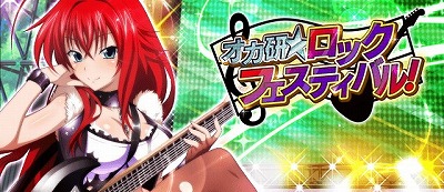 画像ギャラリー No.001のサムネイル画像 / 「ハイスクールD×D」,イベント“オカ研☆ロックフェスティバル!”を開催
