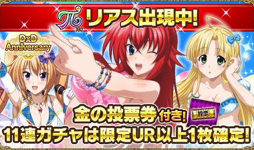 画像ギャラリー No.004のサムネイル画像 / 「ハイスクールD×D」,クエストイベント「真夏のアイドルライブですっ!!」開催