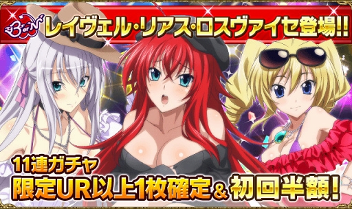 画像ギャラリー No.004のサムネイル画像 / 「ハイスクールD×D」，ガチャボスイベント「読者モデルに挑戦です!?」が開催中