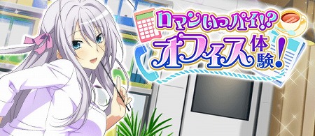 画像ギャラリー No.001のサムネイル画像 / 「ハイスクールD×D」，“ロマンいっパイ!? オフィス体験！”を開催