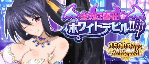 画像ギャラリー No.004のサムネイル画像 / 「ハイスクールD×D」,1500日突破記念キャンペーンが開催。八坂のカードが登場