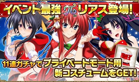画像ギャラリー No.004のサムネイル画像 / 「ハイスクールD×D」，イベント“セクシーサンタ★準備中です！”が開催
