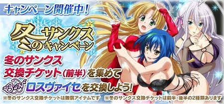 画像ギャラリー No.007のサムネイル画像 / 「ハイスクールD×D」，イベント“セクシーサンタ★準備中です！”が開催