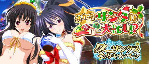 画像ギャラリー No.003のサムネイル画像 / 「ハイスクールDxD」,冬のサンクスキャンペーン第2弾が開催