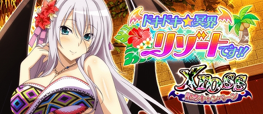 画像ギャラリー No.001のサムネイル画像 / 「ハイスクールD×D」,レイドイベント「ドキドキ☆冥界リゾートです!!」