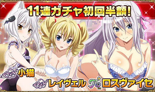 画像ギャラリー No.004のサムネイル画像 / 「ハイスクールD×D」,ガチャボスイベント「セクシー☆ビスチェ品評会です!」開催