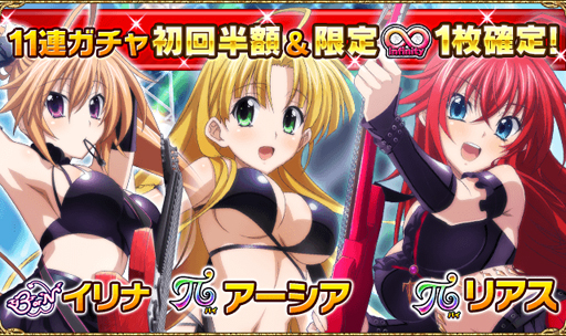 画像ギャラリー No.004のサムネイル画像 / 「ハイスクールDxD」,ガチャボスイベント「オカ研バンド、爆誕です!!」が開始