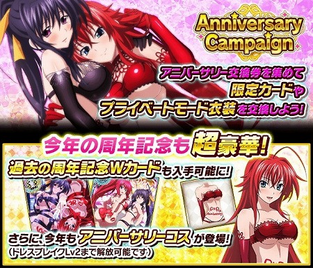 画像ギャラリー No.002のサムネイル画像 / 「ハイスクールD×D」,アニバーサリーキャンペーンなどが開始
