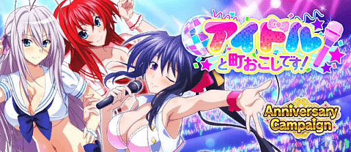 画像ギャラリー No.001のサムネイル画像 / 「ハイスクールD×D」,デートイベント「アイドルと町おこしです!」開催中