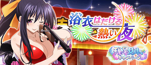 画像ギャラリー No.001のサムネイル画像 / 「ハイスクールD×D」,レイドイベント「浴衣はだける熱い夜!」開催中