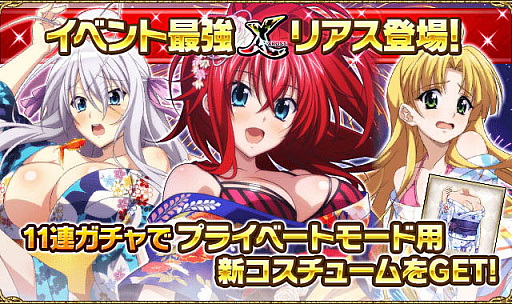 画像ギャラリー No.004のサムネイル画像 / 「ハイスクールD×D」,レイドイベント「浴衣はだける熱い夜!」開催中