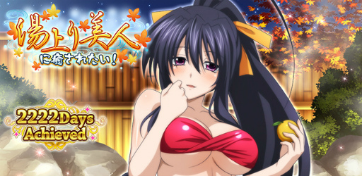 画像ギャラリー No.001のサムネイル画像 / 「ハイスクールD×D」湯上り美人のレイドイベントなどが開催