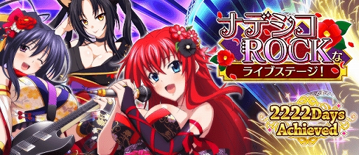 画像ギャラリー No.001のサムネイル画像 / 「ハイスクールD×D」,デートイベント「ナデシコrockなライブステージ!」が開催中