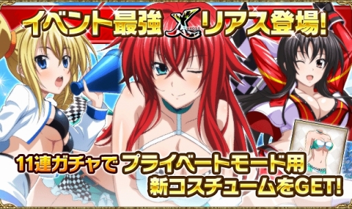 画像ギャラリー No.004のサムネイル画像 / 「ハイスクールD×D」レースクイーン姿のキャラクターが登場するイベントが開幕