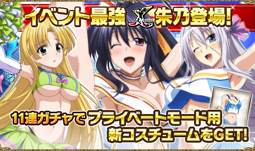 画像ギャラリー No.004のサムネイル画像 / 「ハイスクールD×D」,レイドイベント「頑張るあなたを応援します!」が開催中