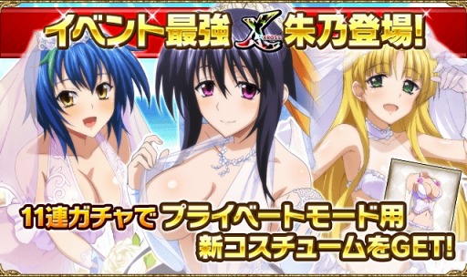 画像ギャラリー No.004のサムネイル画像 / 「ハイスクールD×D」,レイドイベント「オカ研☆ハッピーウェディング!」が開催