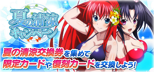 画像ギャラリー No.007のサムネイル画像 / 「ハイスクールD×D」でガチャボスイベント,魅惑のセクシーポリス開催中