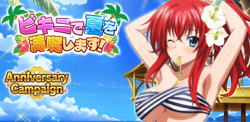 ハイスクールd D にてレイドバトル ビキニで夏を満喫します が開催