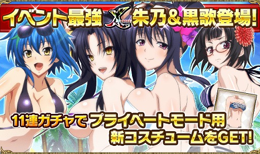 画像ギャラリー No.004のサムネイル画像 / 「ハイスクールD×D」にてレイドバトル,ビキニで夏を満喫します!が開催